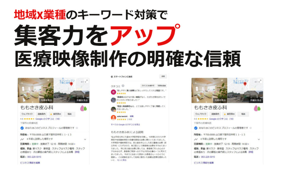 GOOGLEマイビジネス設定福岡　GOOGLEマイビジネスの上位3位以内に入るための道標を紹介している。登録情報の充実化や投稿、口コミへの対応など様々な施策が必要。上位3位以内に入るには、登録情報の充実化や投稿、口コミ対応などが必要。